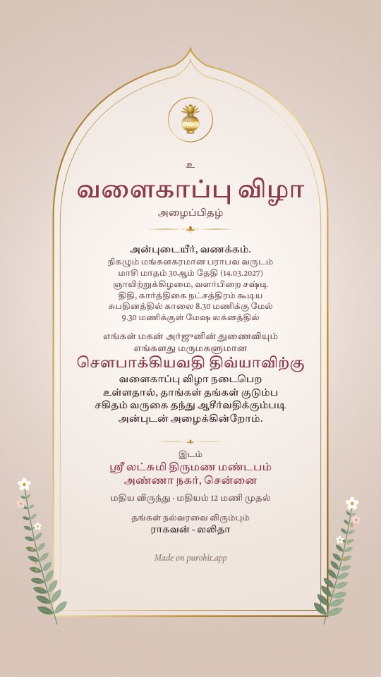 Tamil valaikappu invitation card in the Gulmohar design