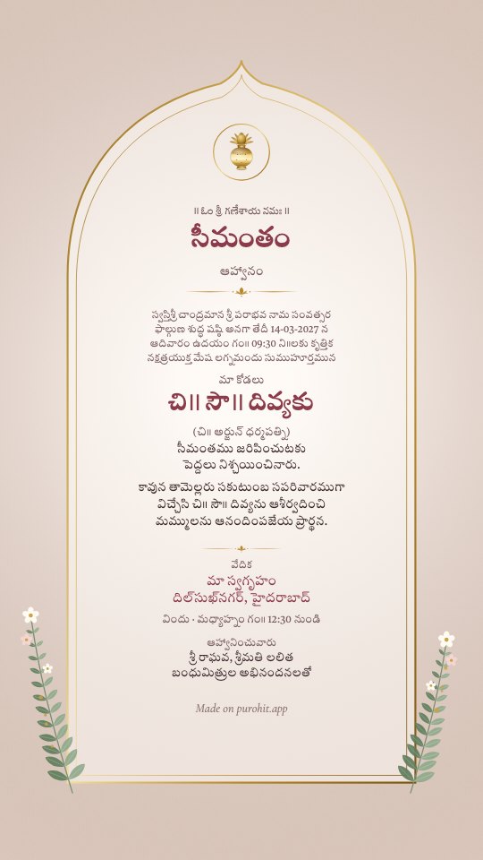 Telugu seemantham invitation card in the Gulmohar design