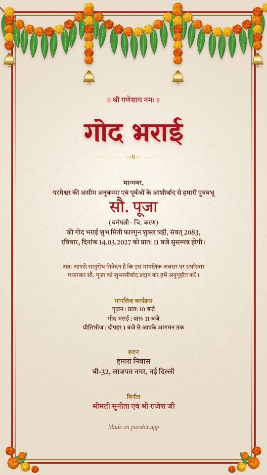 Hindi godh bharai invitation card under a marigold toran
