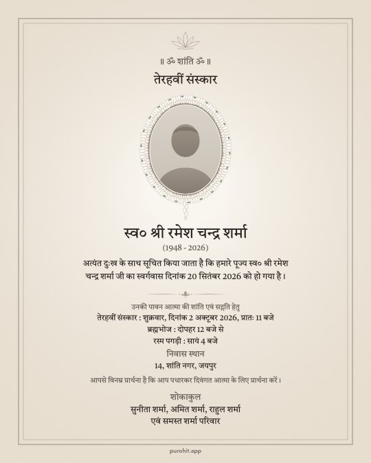 Hindi terahvin card with a garlanded photo, the 13th-day rites, brahmbhoj and rasam pagdi times, and the family's names on ivory paper