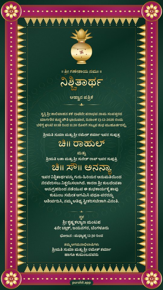 Kannada ನಿಶ್ಚಿತಾರ್ಥ ಆಹ್ವಾನ ಪತ್ರಿಕೆ with the ಸ್ವಸ್ತಿ ಶ್ರೀ date line, in green and pink Kanchi silk with a gold kalash
