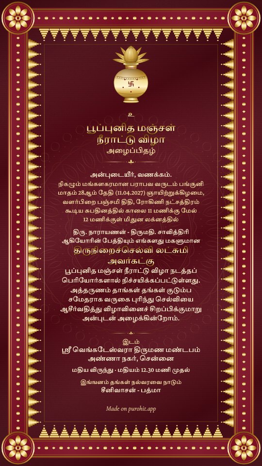 Tamil manjal neerattu vizha invitation card in the Kanchi Silk design