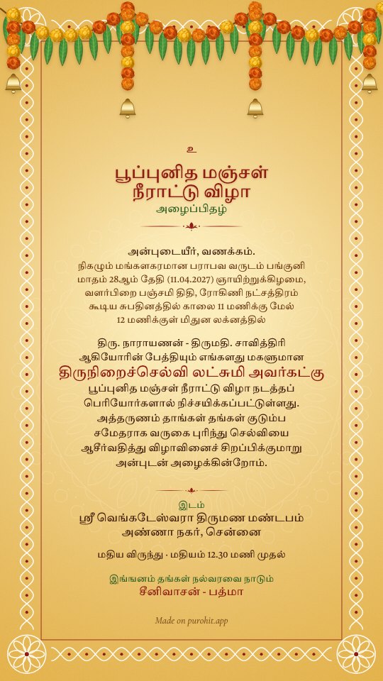 Tamil manjal neerattu vizha invitation card with a kolam border