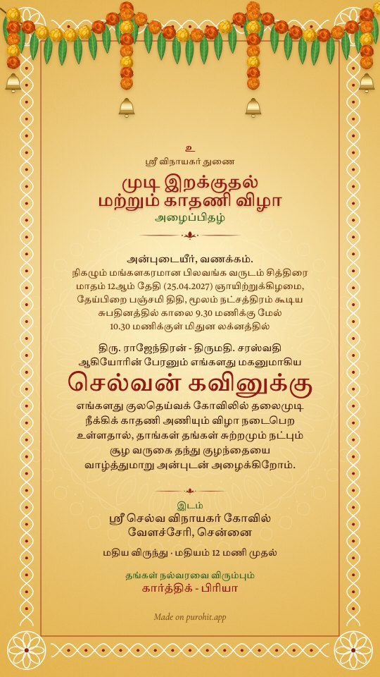 Tamil kadhani vizha (ear piercing and tonsure) invitation card with a kolam border