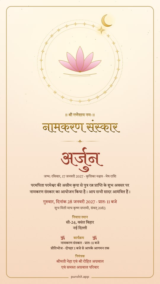 Hindi namkaran sanskar card with a crescent moon at the baby's birth star in a ring of 27 stars above a pink lotus