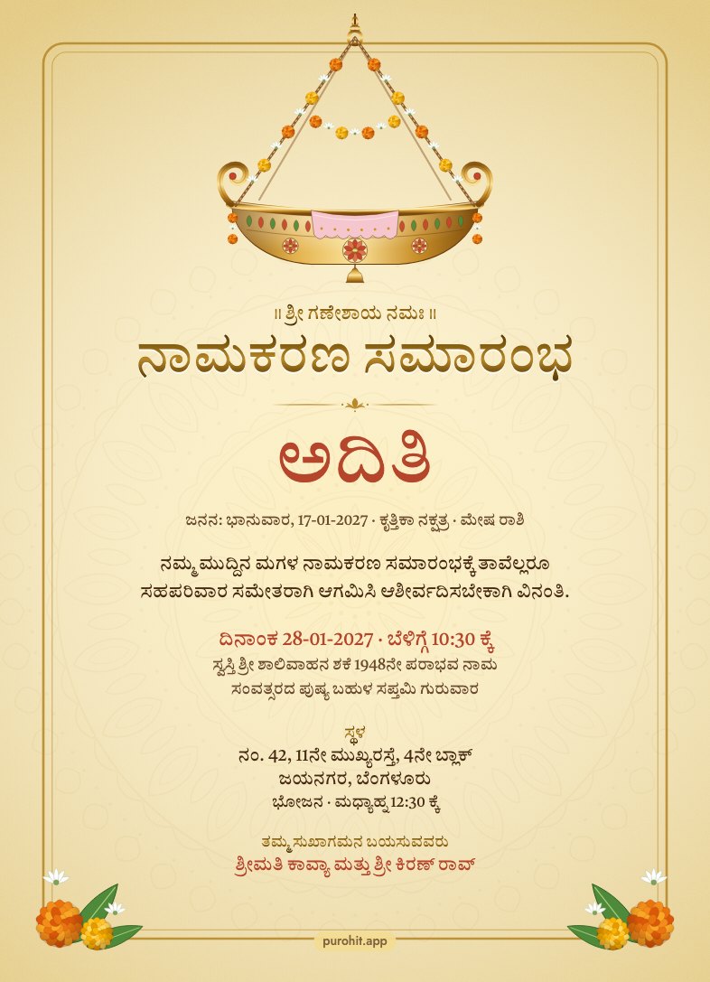 The same Kannada naming card laid out for printing at 5 x 7 inches