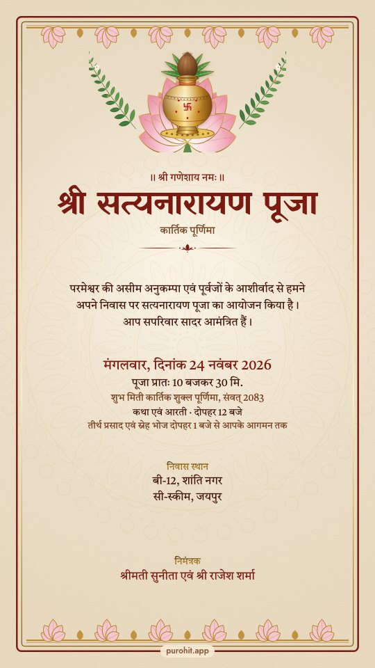Hindi Satyanarayan puja invitation card with a kalash on a lotus, for Kartika Purnima, Tuesday 24 November 2026