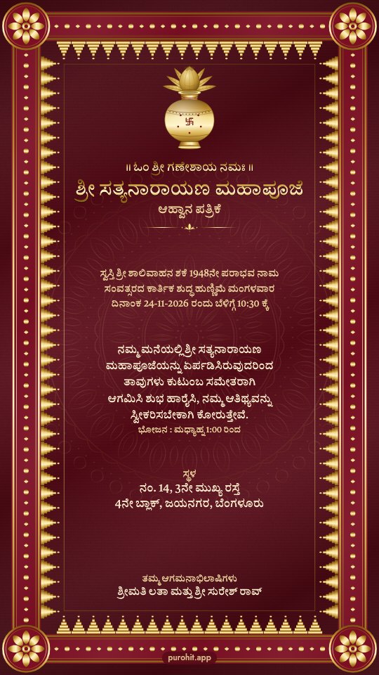 Kannada Satyanarayana mahapuje invitation on a maroon silk-border card with a gold kalash