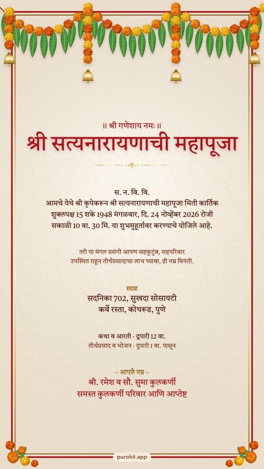 Marathi Satyanarayanachi mahapuja invitation under a marigold toran, dated Kartika Shukla 15, Shaka 1948