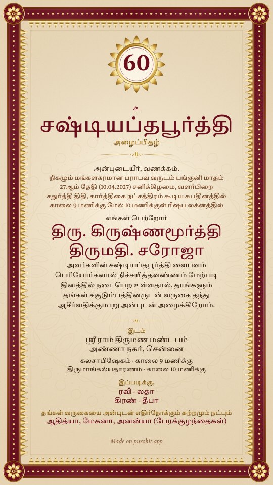 Tamil sashtiapthapoorthi (manivizha) invitation card with a gold 60 medallion