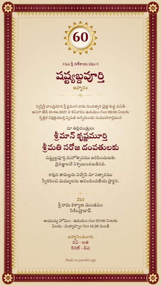 Telugu shashtipoorthi (shashtyabdapoorthi) invitation card with a gold 60 medallion