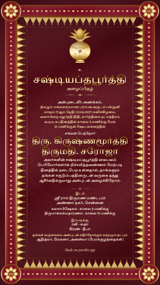 Tamil sashtiapthapoorthi (manivizha) invitation card in the Kanchi Silk design