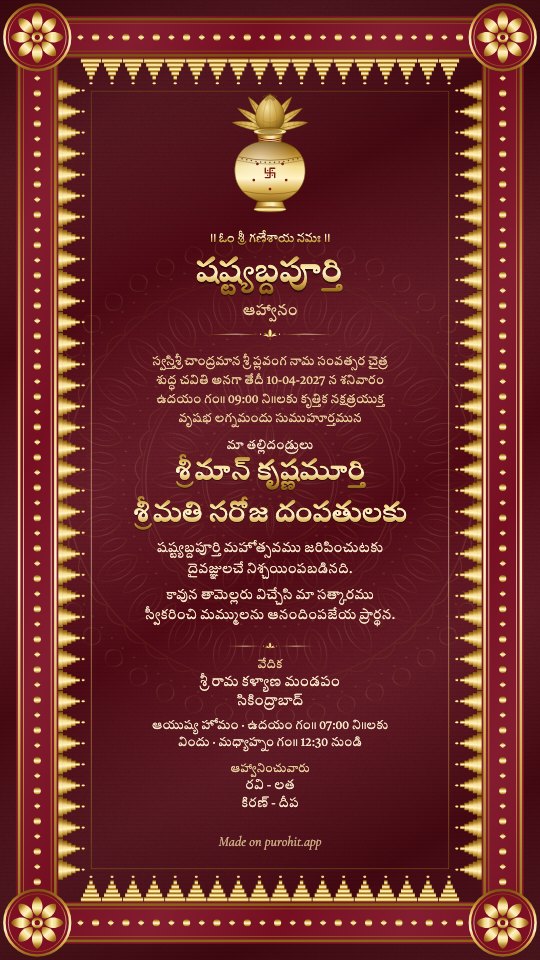 Telugu shashtipoorthi invitation card in the Kanchi Silk design