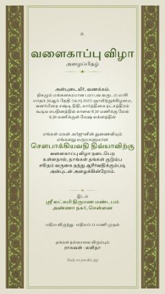 தோட்டம் டிசைன், தமிழ்