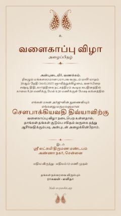 மாங்காய் டிசைன், தமிழ்