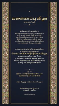 காஷ்மீர் டிசைன், தமிழ்