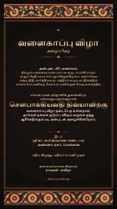 மெருகு டிசைன், தமிழ்