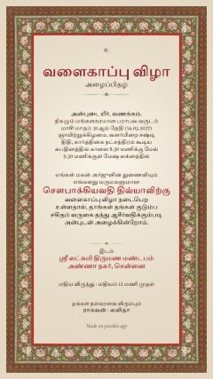 மஹால் டிசைன், தமிழ்