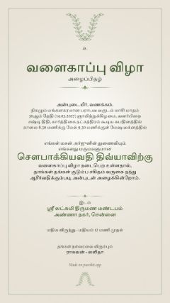 தளிர் டிசைன், தமிழ்