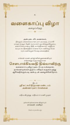 ரேகை டிசைன், தமிழ்