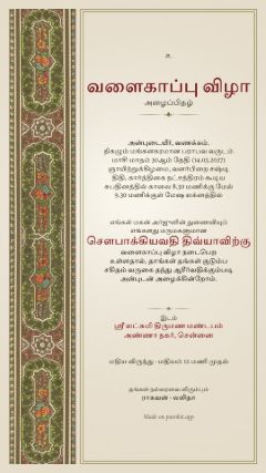 ஷாஹி டிசைன், தமிழ்