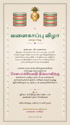 வளை டிசைன், தமிழ்