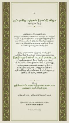 தோட்டம் டிசைன், தமிழ்