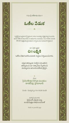 బాగ్ డిజైన్, తెలుగు