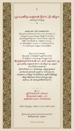 புட்டா டிசைன், தமிழ்