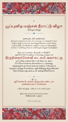 சின்ட்ஸ் டிசைன், தமிழ்