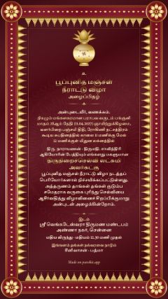 காஞ்சிப் பட்டு டிசைன், தமிழ்