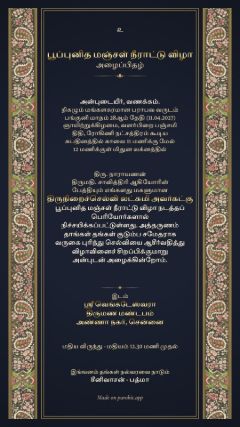 காஷ்மீர் டிசைன், தமிழ்