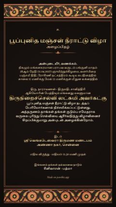 மெருகு டிசைன், தமிழ்