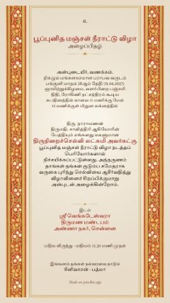 லதா டிசைன், தமிழ்