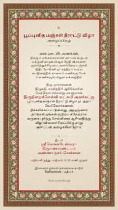 மஹால் டிசைன், தமிழ்