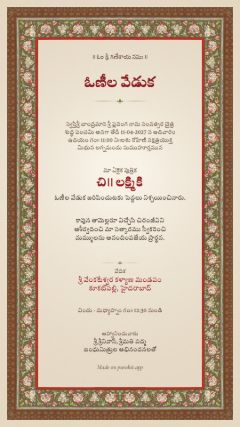 మహల్ డిజైన్, తెలుగు