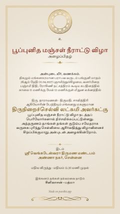 பத்மம் டிசைன், தமிழ்