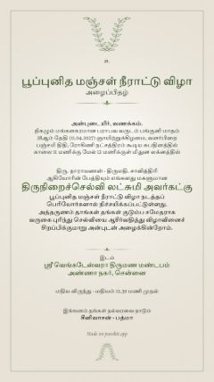 தளிர் டிசைன், தமிழ்