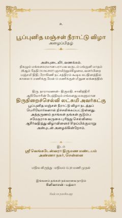 ரேகை டிசைன், தமிழ்