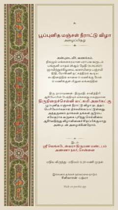 ஷாஹி டிசைன், தமிழ்