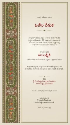 షాహీ డిజైన్, తెలుగు