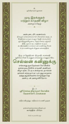 தோட்டம் டிசைன், தமிழ்