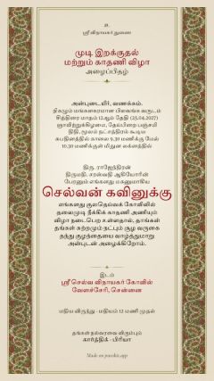புட்டா டிசைன், தமிழ்
