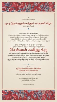 சின்ட்ஸ் டிசைன், தமிழ்