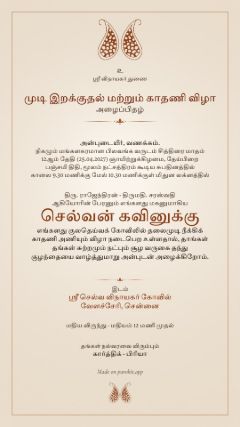 மாங்காய் டிசைன், தமிழ்