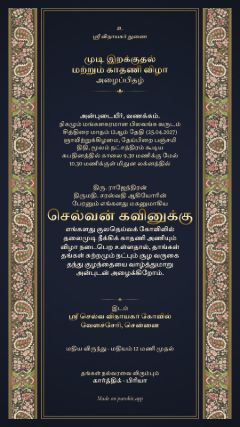 காஷ்மீர் டிசைன், தமிழ்