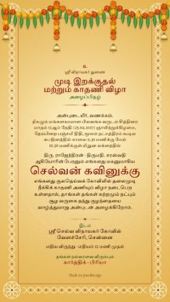 கோலம் டிசைன், தமிழ்