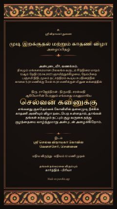 மெருகு டிசைன், தமிழ்