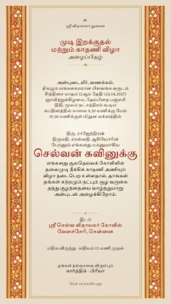 லதா டிசைன், தமிழ்