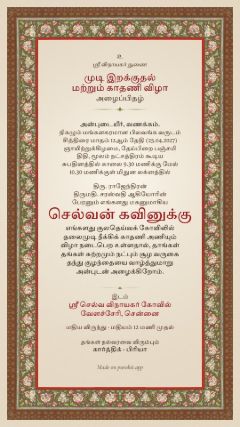 மஹால் டிசைன், தமிழ்